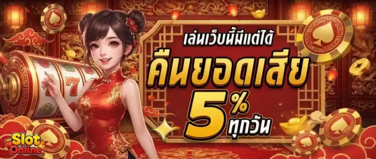 สล็อตฝาก10รับ100ล่าสุด โปรโมชั่น คืนยอดเสีย